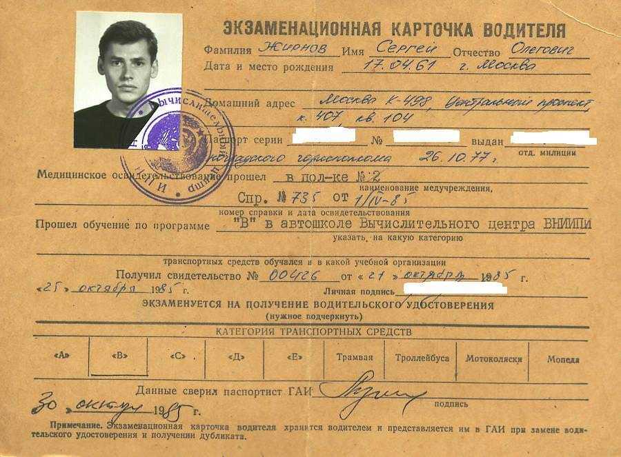 Личная карточка водителя - образец, как выглядит, где получить