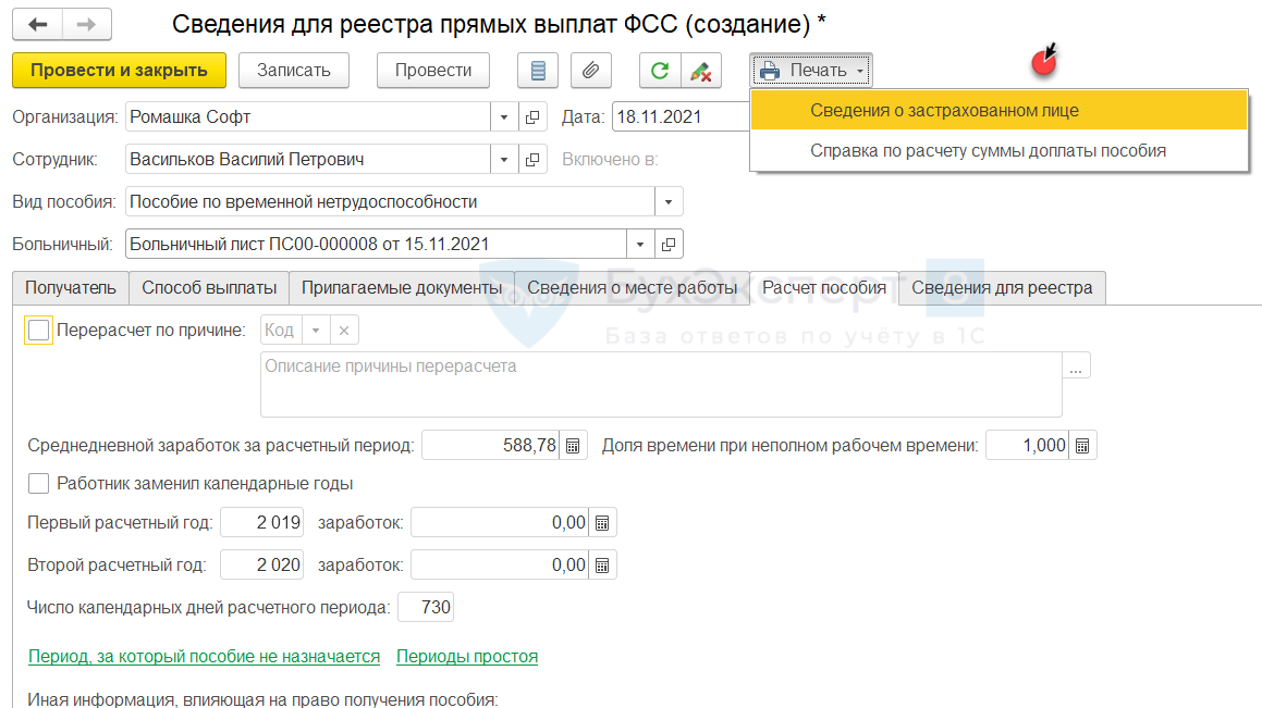 Образец реестра больничных листов для возмещения фсс