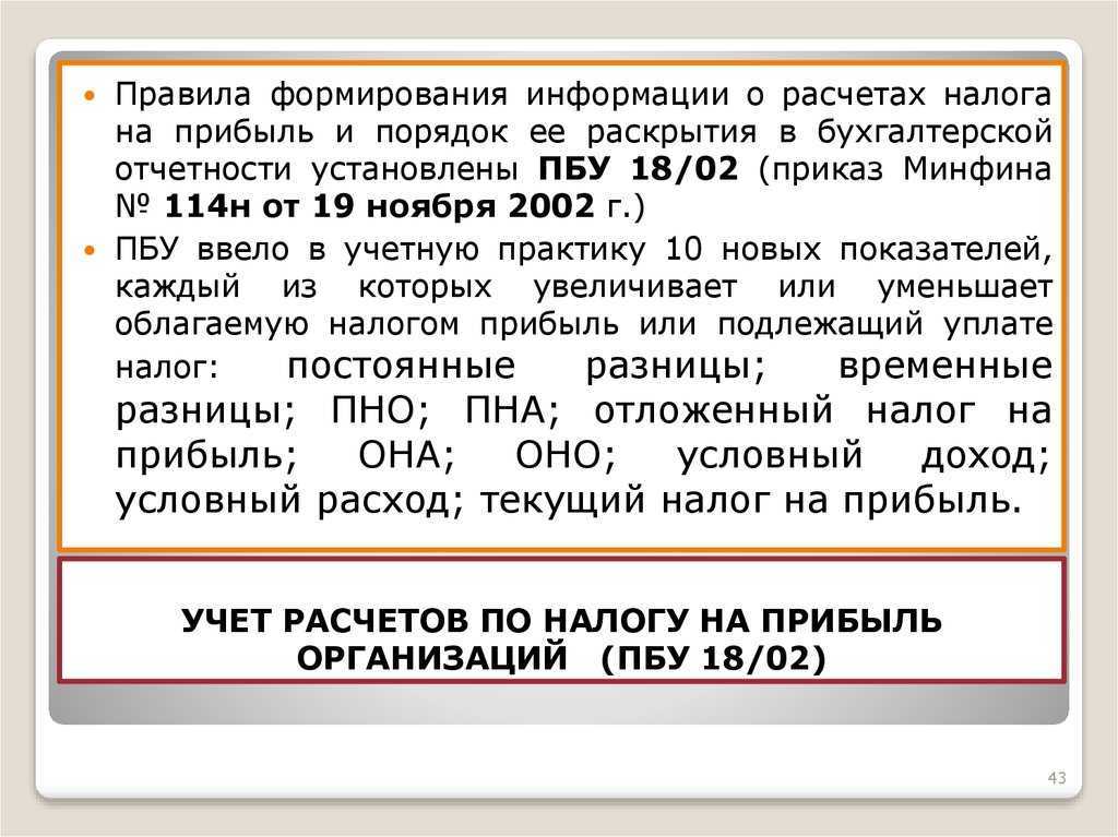 Пбу 18/02: разбираемся в применении | юркапитал