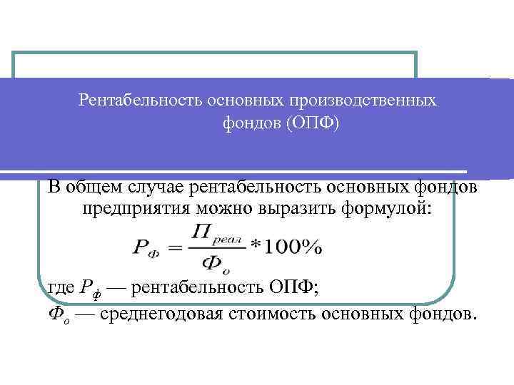 Рентабельность: как рассчитать, зачем нужна, пример расчета