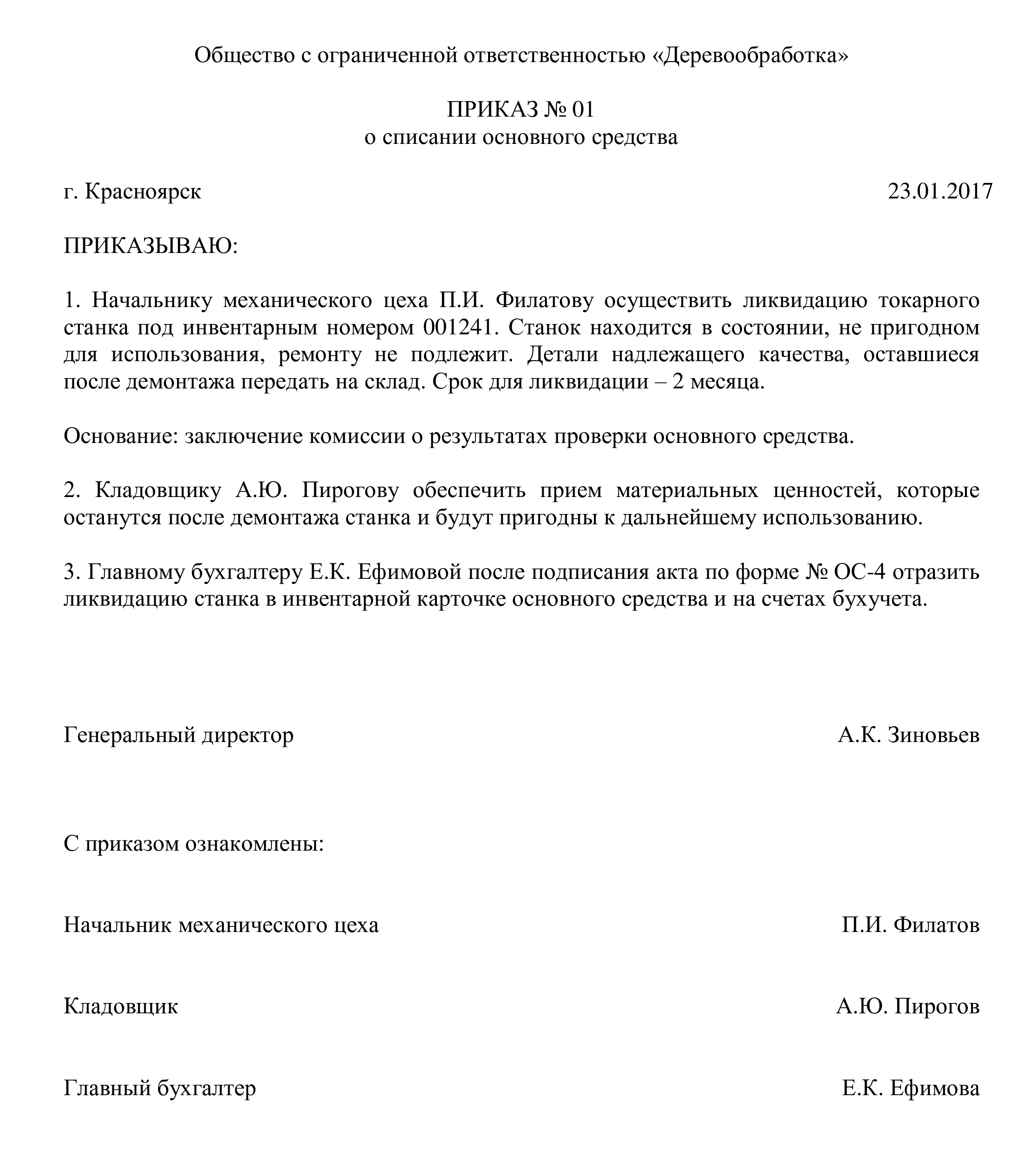 Приказ о создании комиссии на списание основных средств 2024 - скачать образец