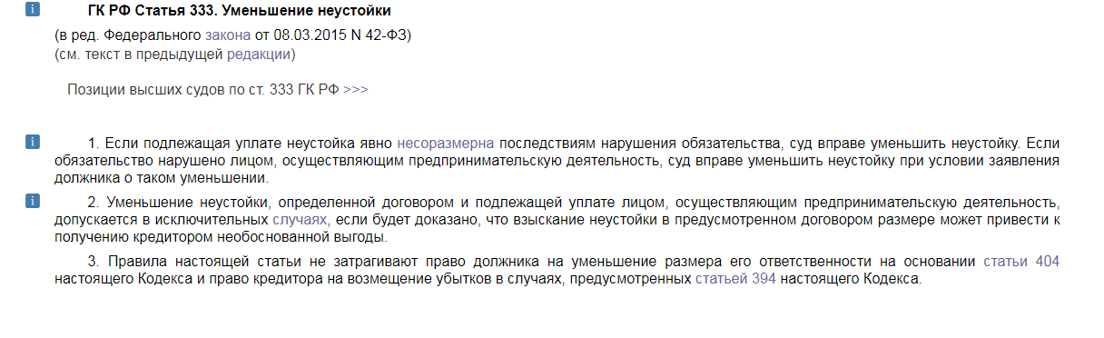 Снижаем размер неустойки