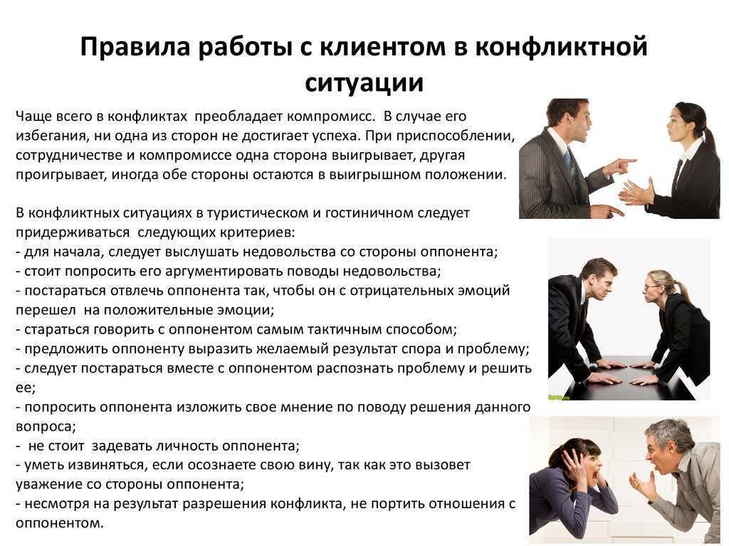 Как организовать работу с «проблемными» клиентами?