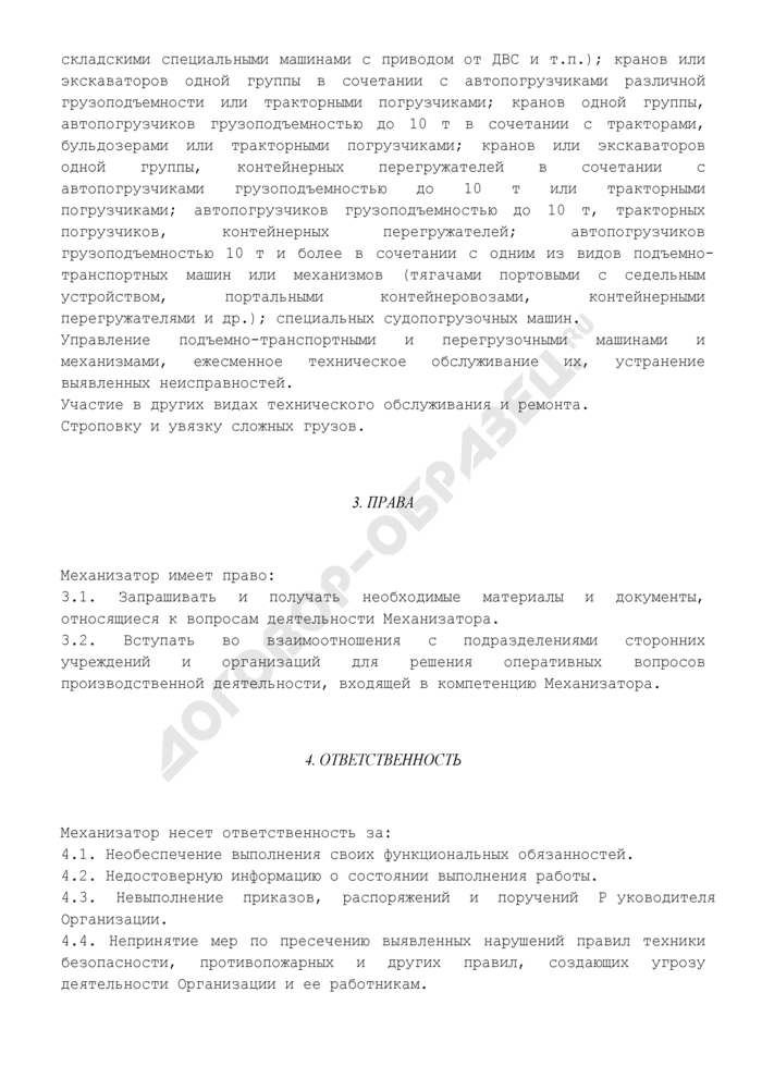 Образец должностной инструкции тракториста в 2024 году