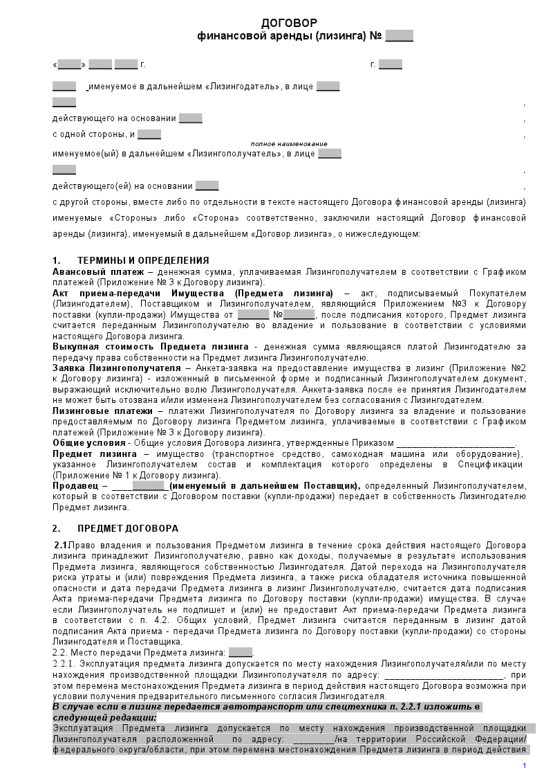 Выкуп предмета лизинга по отдельному договору