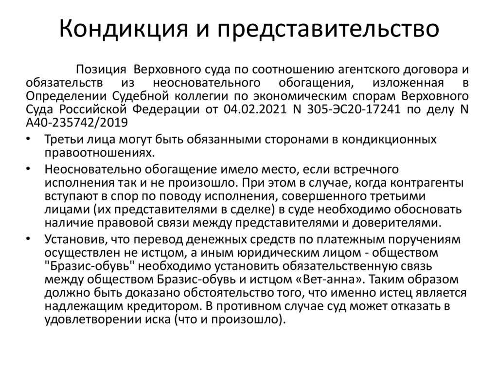 Что такое необоснованное и неосновательное обогащение?