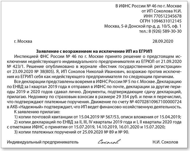 Добровольная ликвидация компании отнюдь не является панацеей от проблем с кредиторами И при неправильном использовании данного инструмента ее можно при большом желании оспорить, и отменить запись в ЕГРЮЛ об исключении компании из реестра