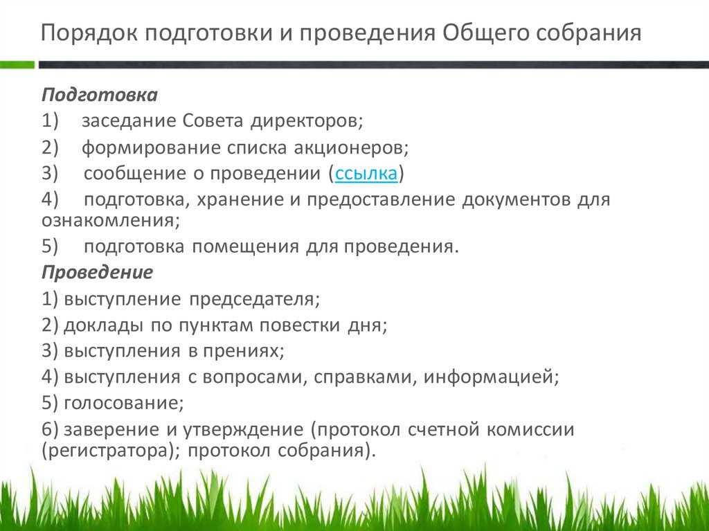 Внесение изменений в устав акционерного общества