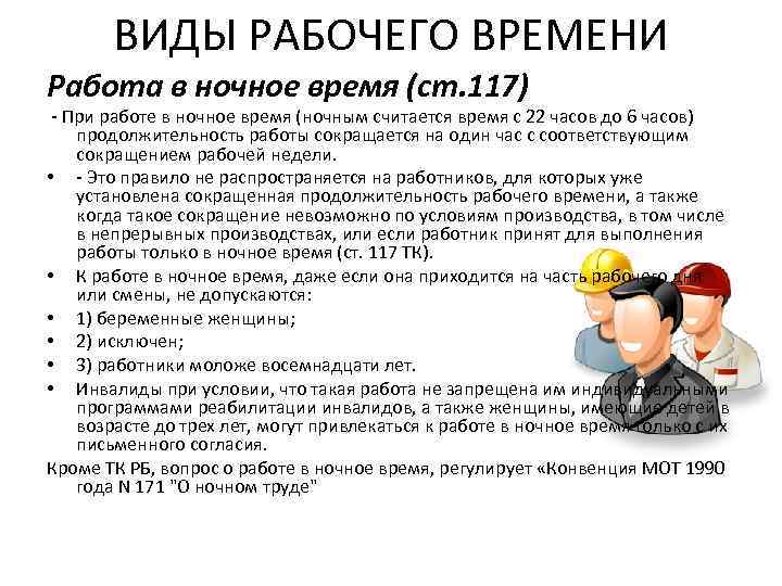 Как оплачиваются ночные часы по трудовому кодексу