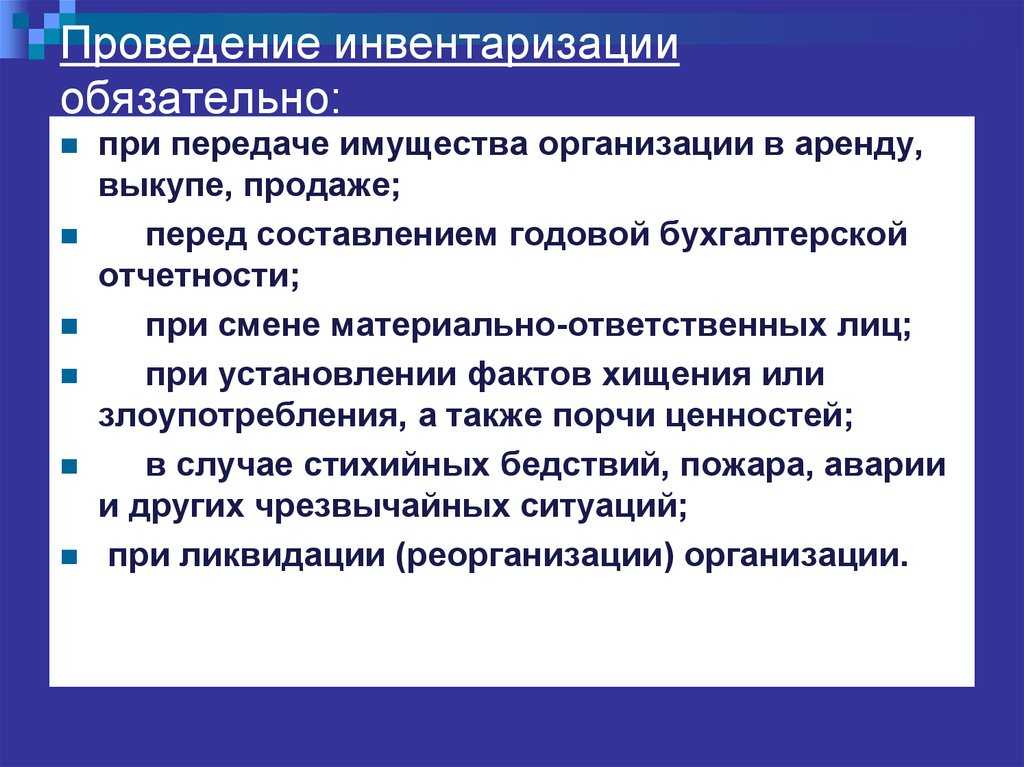 Порядок проведения инвентаризации: законодательство