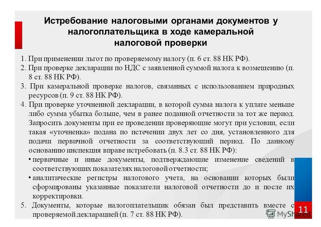 Камеральные налоговые проверки в 2024 году: порядок проведения и способы обжалования