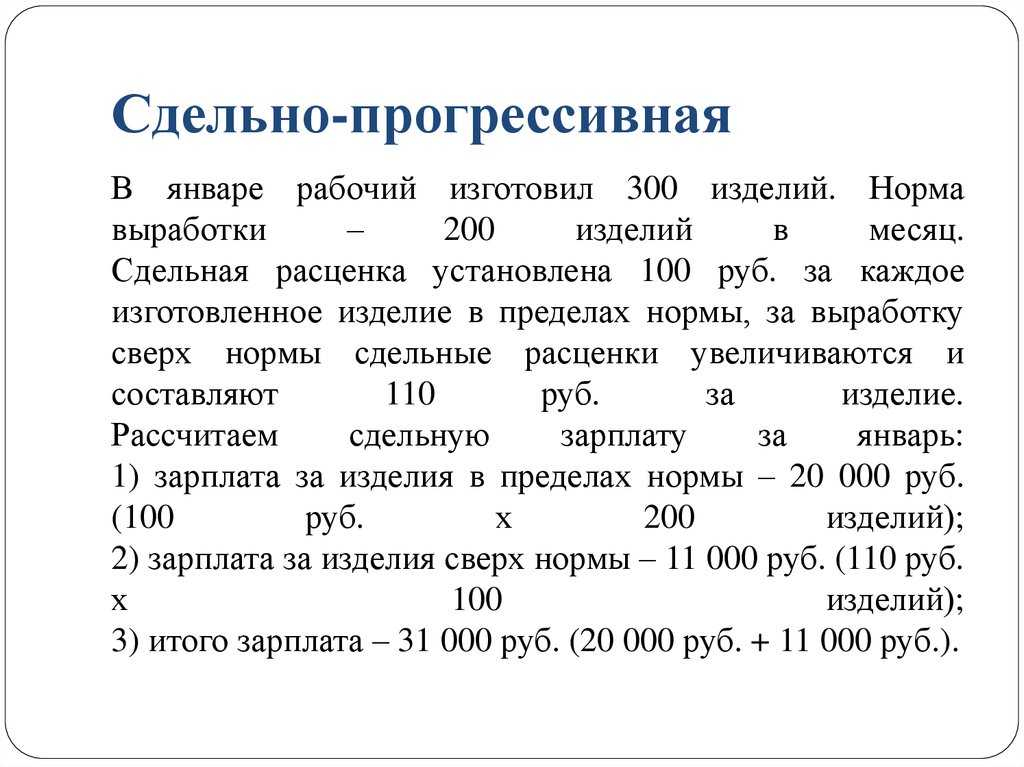 Экономика предприятия:  формы и системы оплаты труда