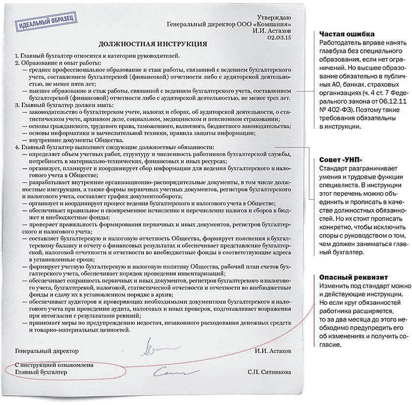 Должностная инструкция заместителя главного бухгалтера