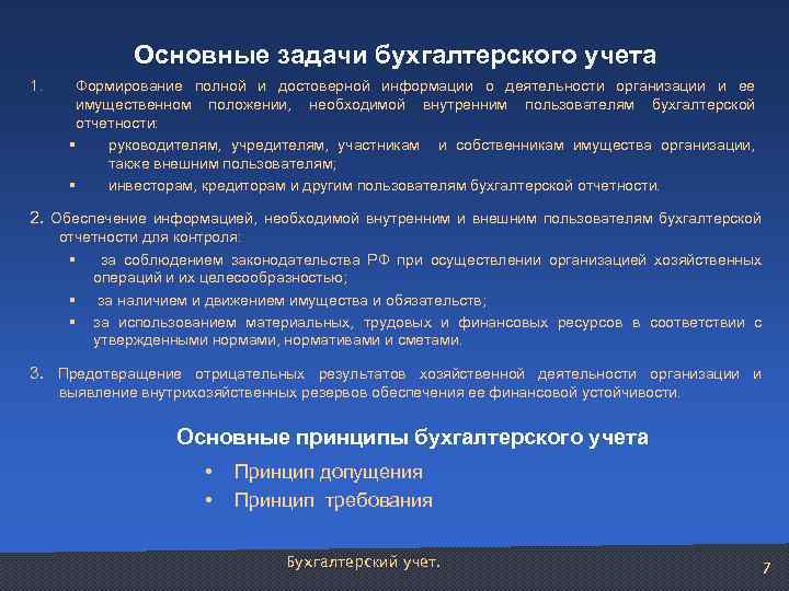 Сущность, цели, функции и основные задачи бухгалтерского учета :: businessman.ru