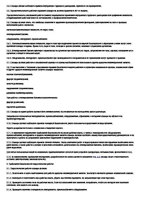 Должностная инструкция слесарь ремонтник скачать - все инструкции и руководства по применению