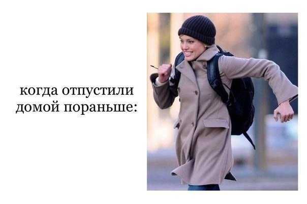 Можно ли уходить с работы раньше?