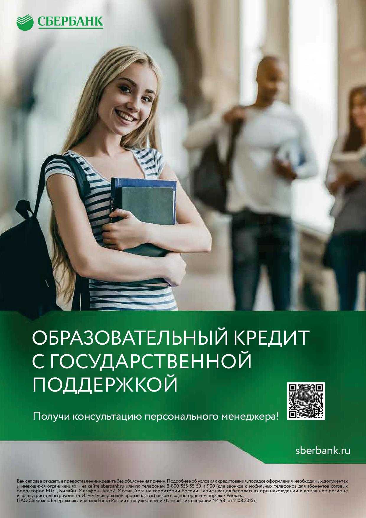 Как взять образовательный кредит с господдержкой? отвечаем на самые важные вопросы   — читать в интернет-издании synergy times
