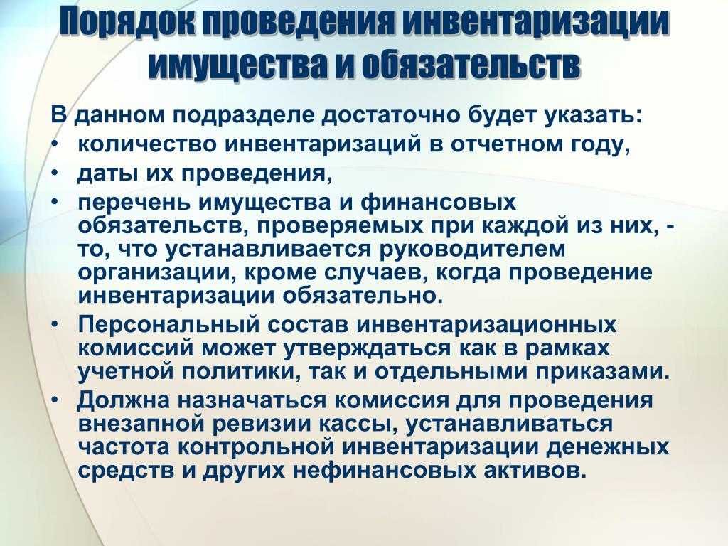 Инвентаризация финансовых обязательств в бюджетном учреждении