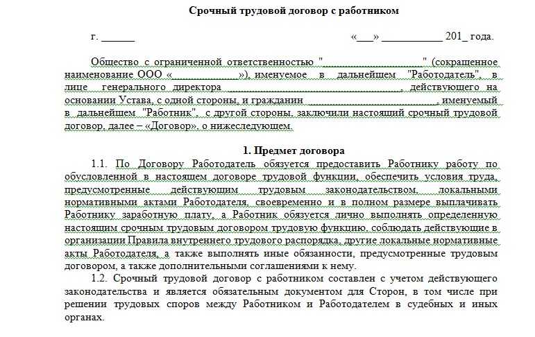 Срочный трудовой договор на время декретного отпуска и беременности: образец и правила оформления