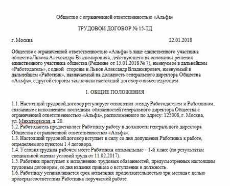 Как поменять директора компании в 2024 году?