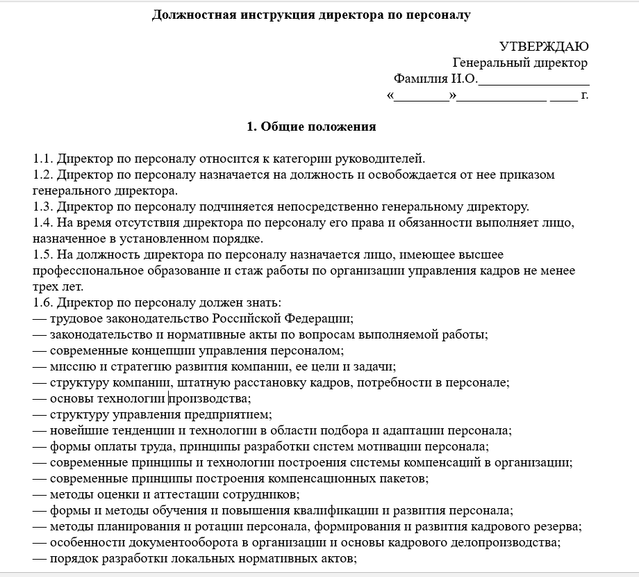 Образец должностной инструкции секретаря