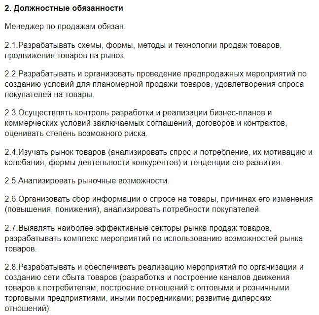 Обязанности менеджера по активным продажам. должностная инструкция менеджера по продажам