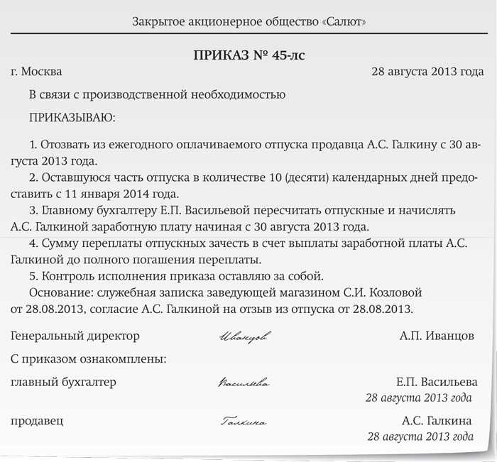 Отзыв по производственной необходимости из отпуска