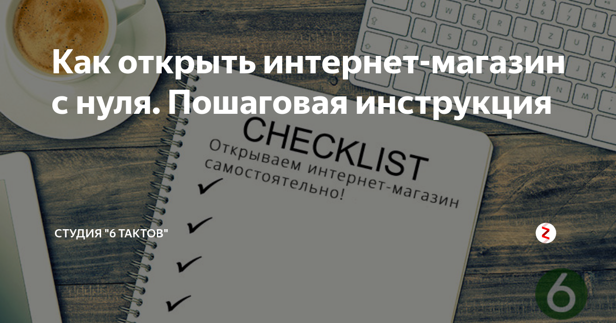 Как начать продавать в интернете: шесть простых шагов | рбк тренды