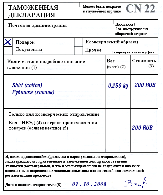 Почтовая таможенная декларация cn 23. образец заполнения таможенной декларации на посылку (cn23). порядок получения иностранных посылок