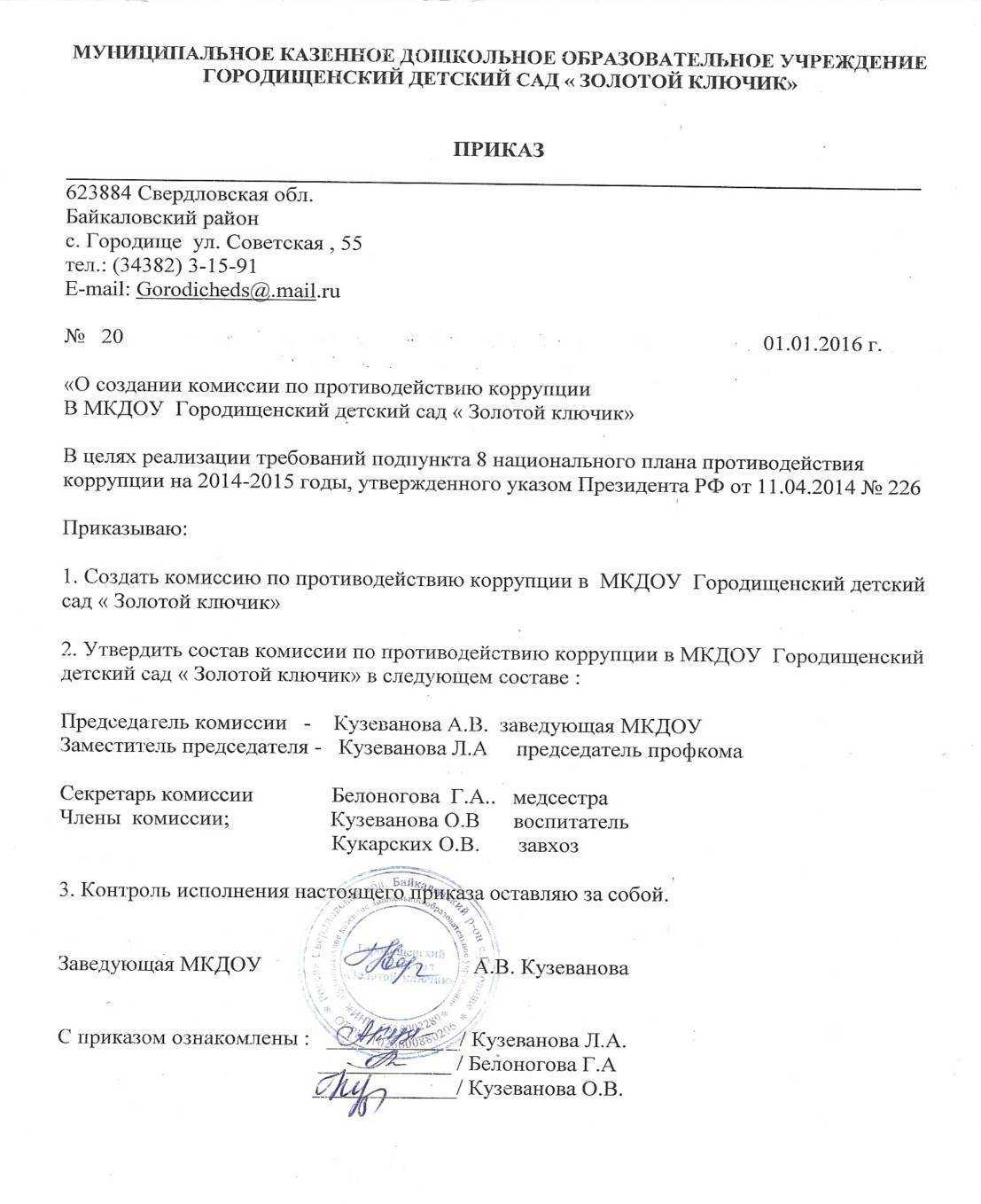 Приказ на списание материальных ценностей: образец, определение состава комиссии