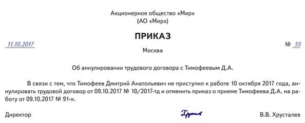 Как аннулировать трудовые отношения, если работник передумал работать на новом месте