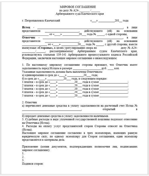 Мировое соглашение в гражданском процессе: образец и изменения 2024 года
