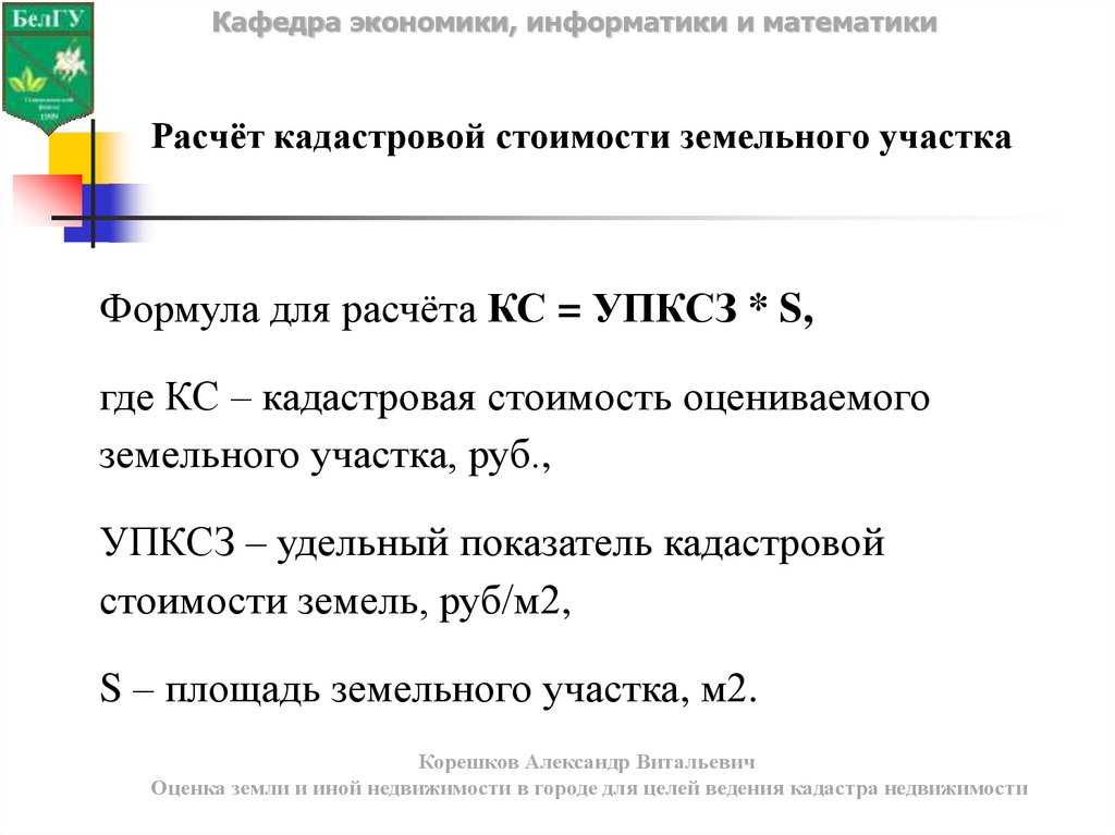 Кадастровая стоимость квартиры: что такое и как ее определить