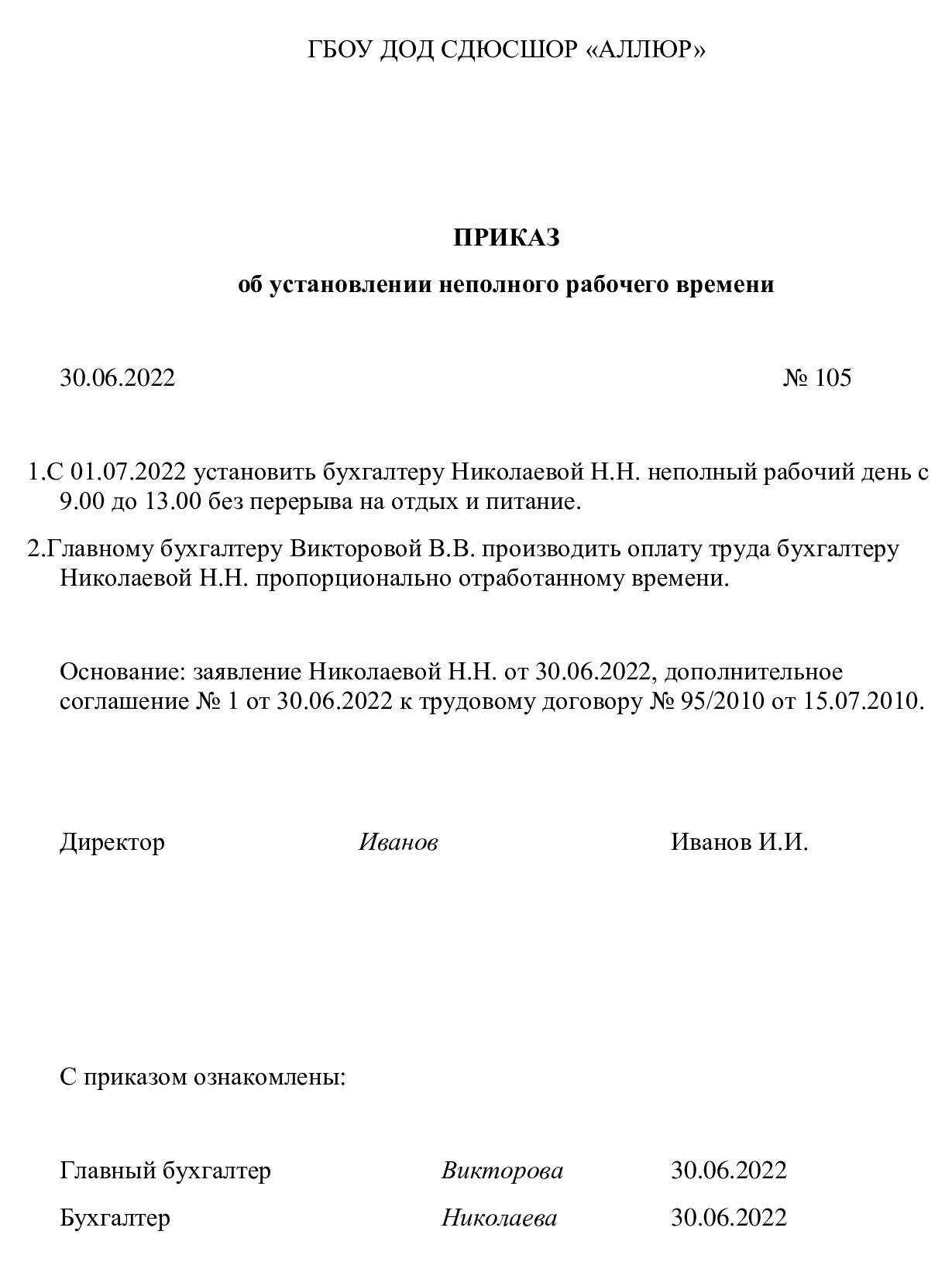 Когда работника можно перевести на неполный день, а когда нельзя? и что будет с его зарплатой?