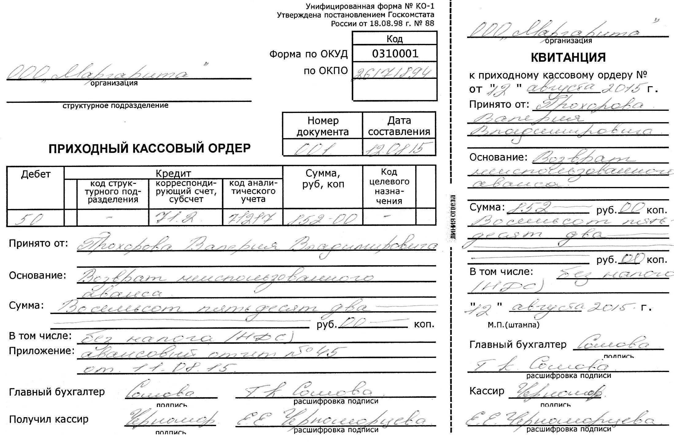 Приходный кассовый ордер: в каком случае применяется, образец заполнения, бланк на 2018 год
