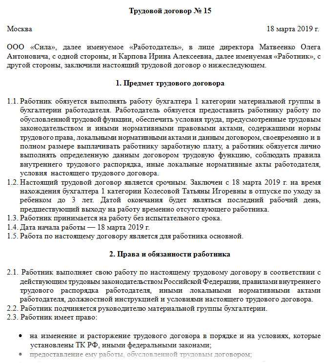 Трудовой договор: виды, обязательные условия, заключение, расторжение