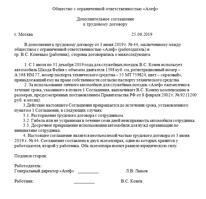 Как оформить и отразить в учете компенсацию за использование личного имущества сотрудника