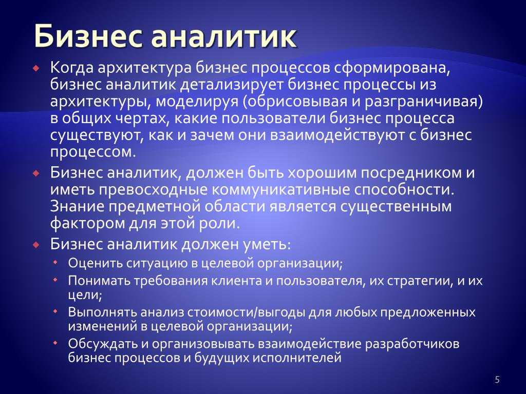 Чем занимается бизнес-аналитик. суть работы, роль и навыки. часть 1