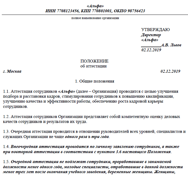 Приказ о проведении аттестации работников. образец 2024 года