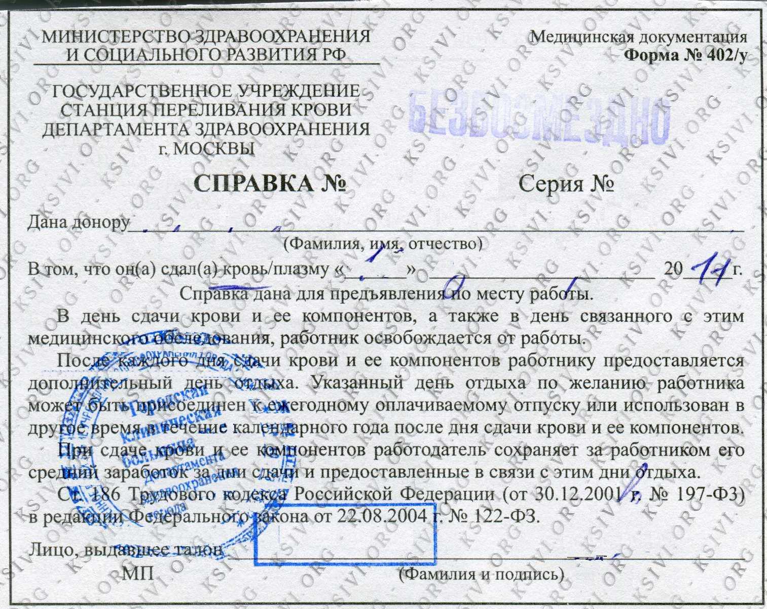 Отгул за сдачу крови. заявление и порядок оформления в 2024 году