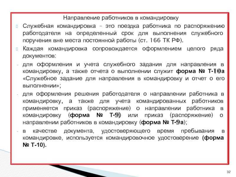 Разъездной характер работы и командировка: отличия, в чем разница