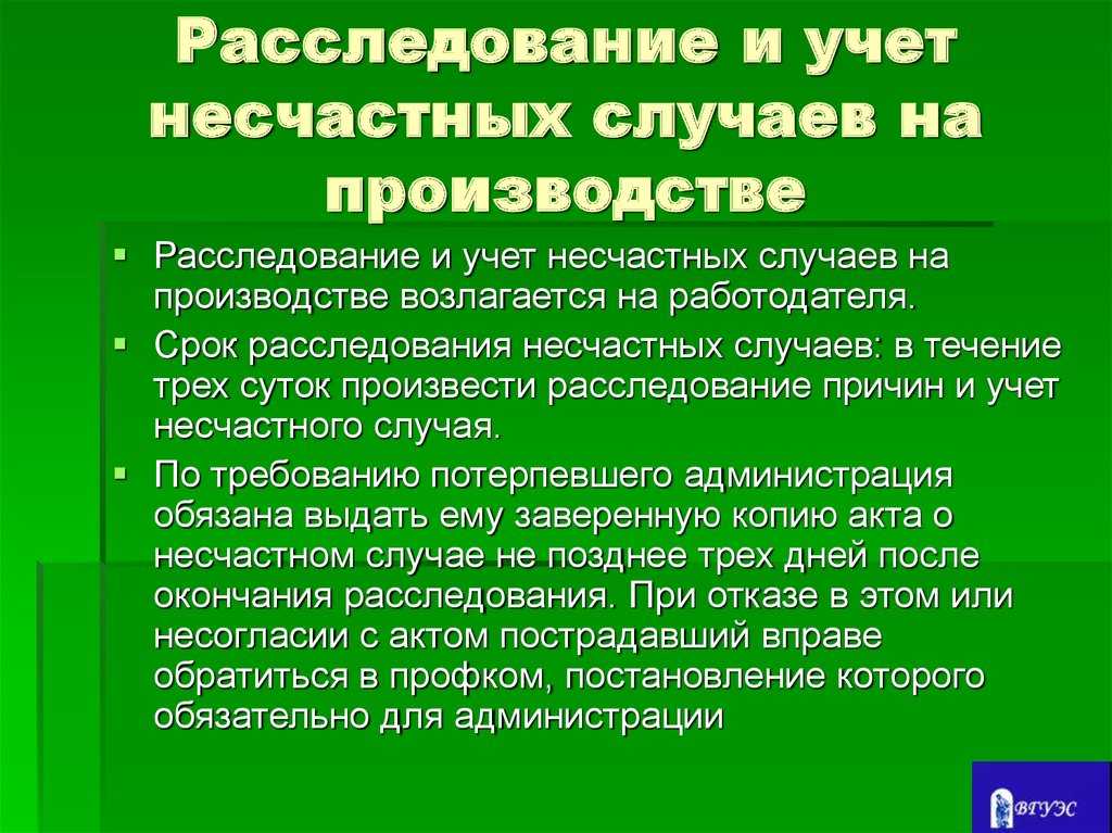Расследование несчастного случая на производстве. компенсация