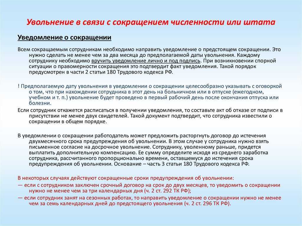 Увольнение по сокращению штата в 2022 году: порядок, выплаты и компенсации — «мое дело»