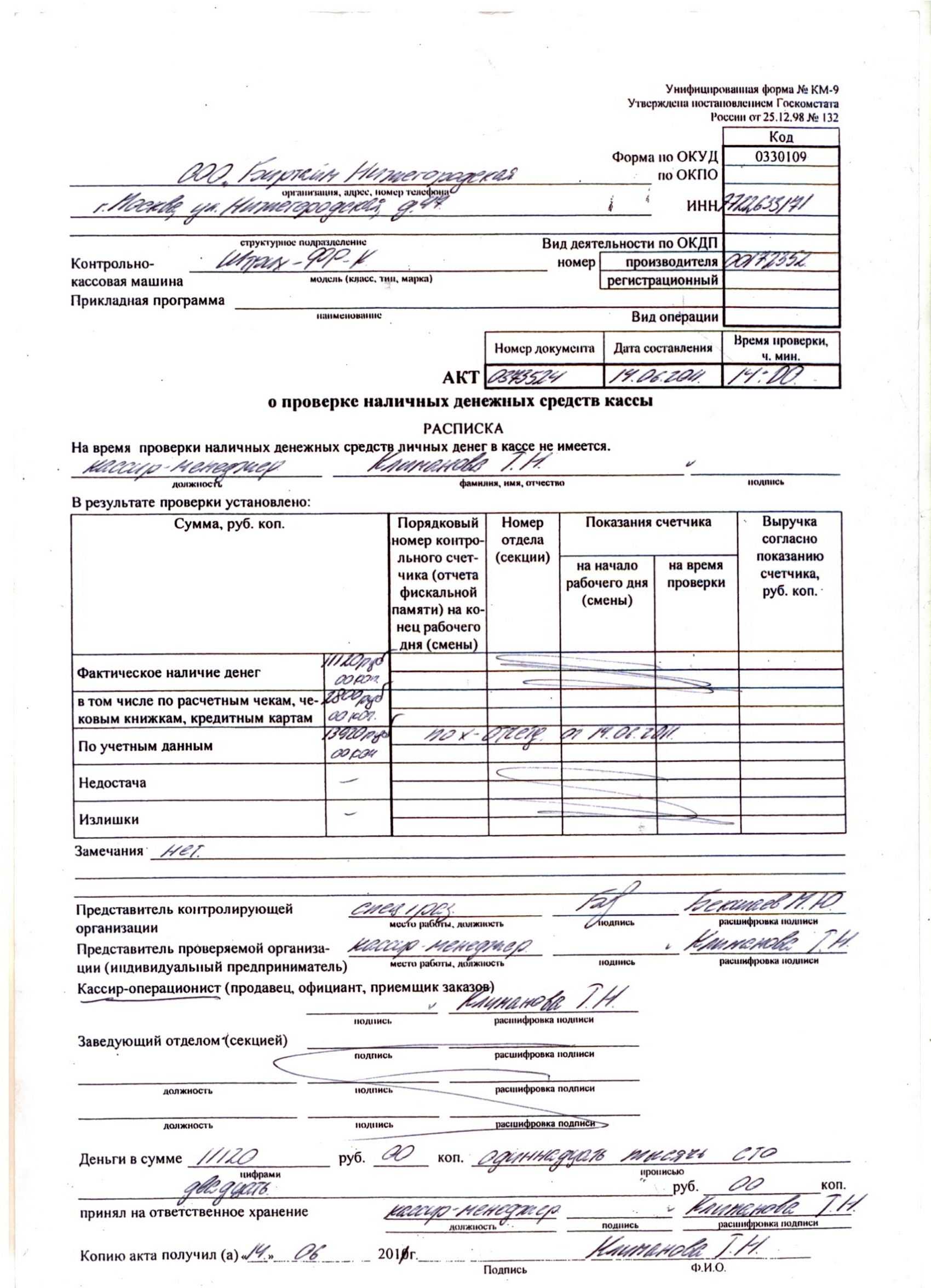 Оформление акта по итогам ревизии наличных денежных средств в кассе