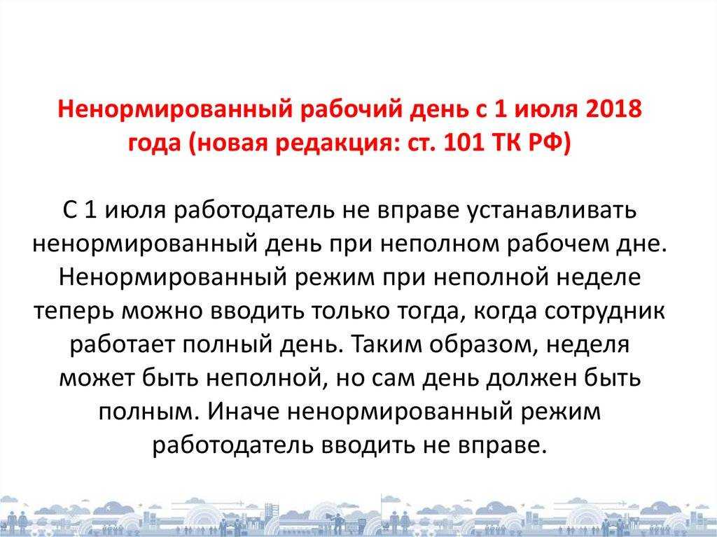 Дополнительные дни за ненормированный рабочий день