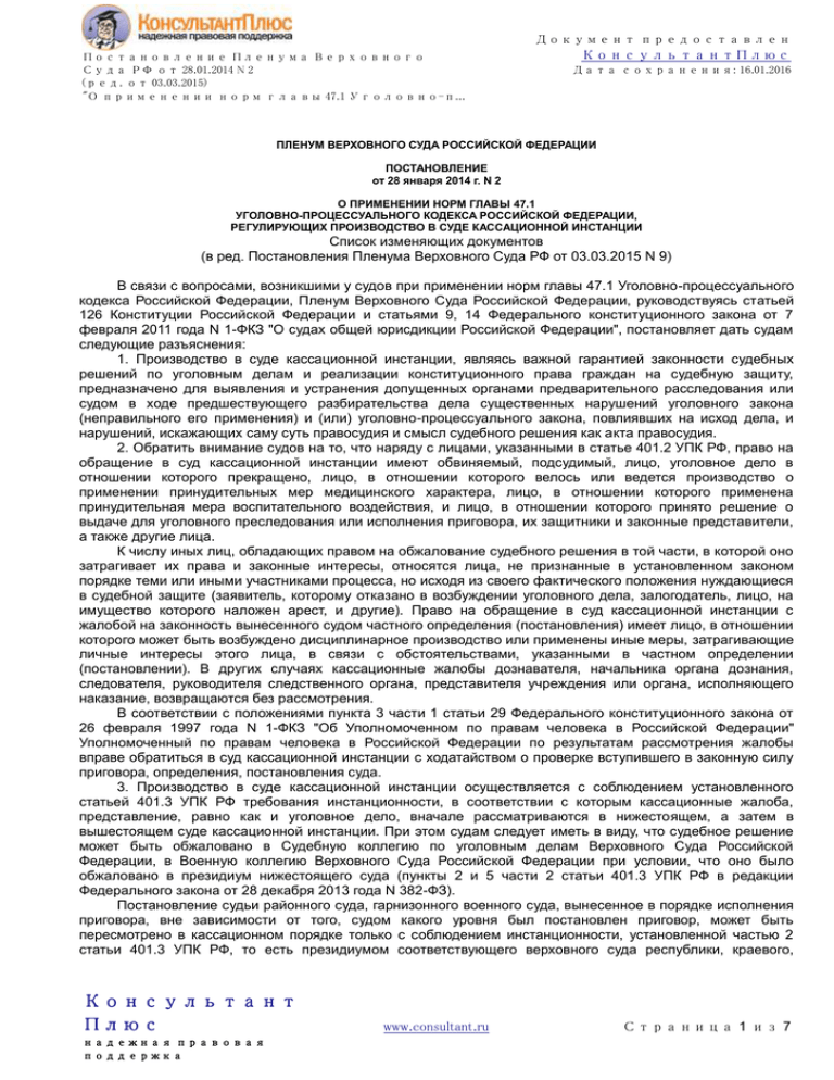 Пленум вс утвердил разъяснения по уголовным делам о подделке документов