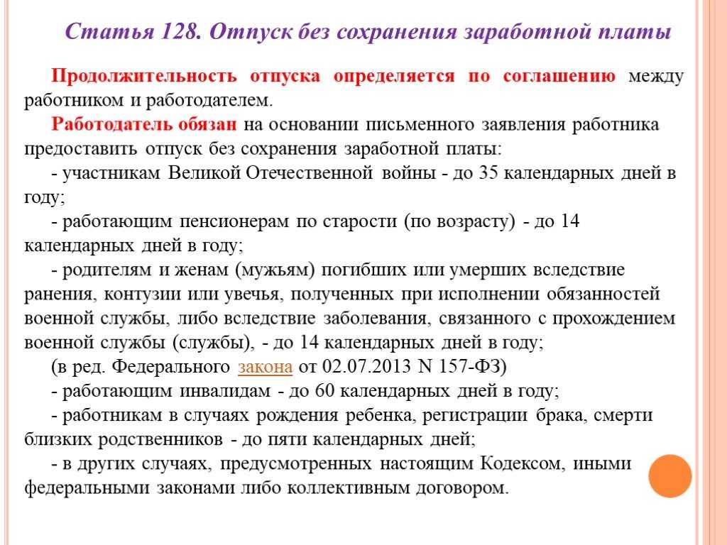 Предоставление отпуска по семейным обстоятельствам