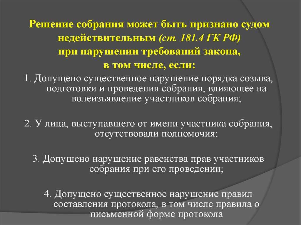 Заявление об оспаривании решения собрания кредиторов
