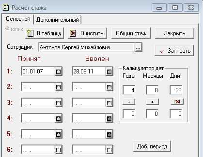 Калькулятор стажа онлайн. расчёт трудового и страхового стажа