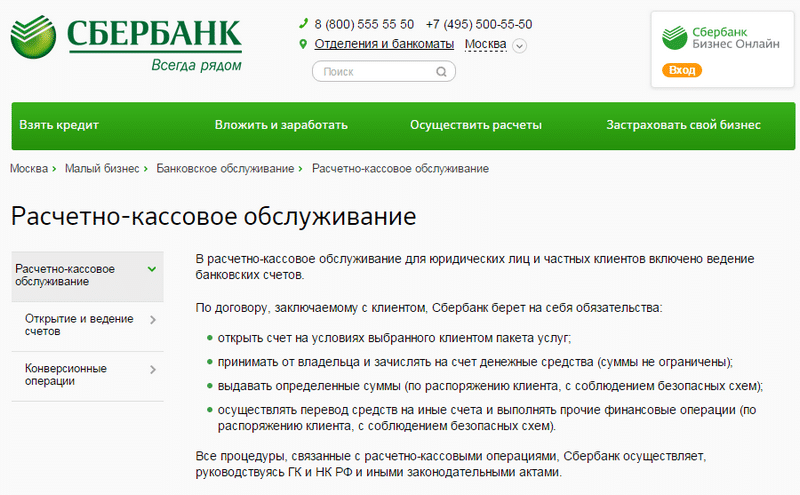 Виды счетов в банке